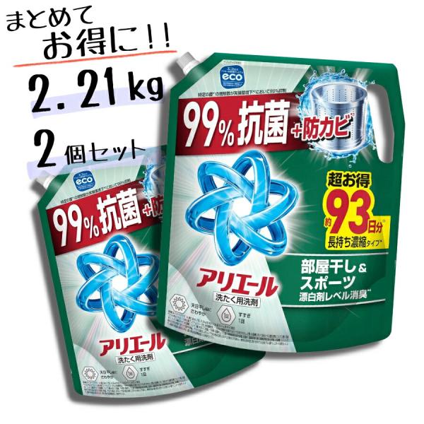 アリエール 部屋干し 超消臭 洗濯洗剤 液体 詰め替え 2.21kg × 2個セット