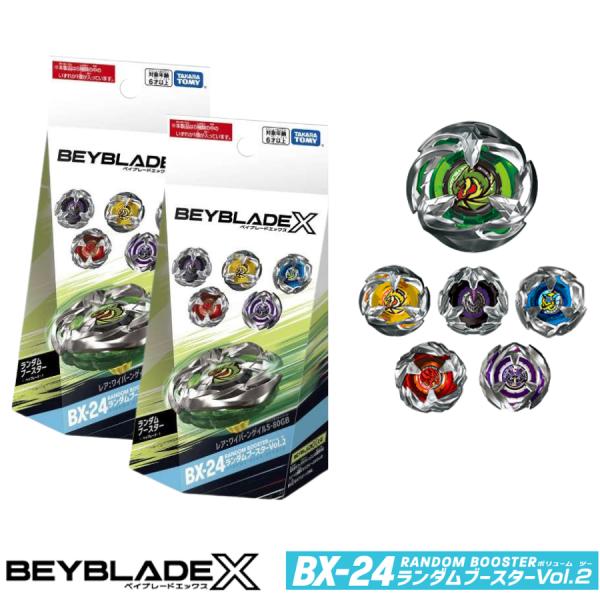ベイブレードX BEYBLADE X ベイブレード BX-24 ランダム