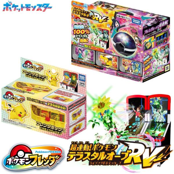 新品★フレンダボックス&テラスタルオーブRV★セット タカラトミー ポケモンフレンダ テラスタルオーブRV（ライジング