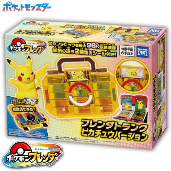 ポケモンフレンダ フレンダトランク ピカチュウバージョン