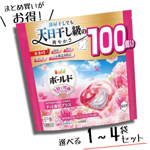 他サイト： 【選べる1袋 / 2袋セット / 4袋 セット】ボールド ジェルボール 4in1 華やかおひさまとプレミアムブロッサムの香り 100個の商品画像