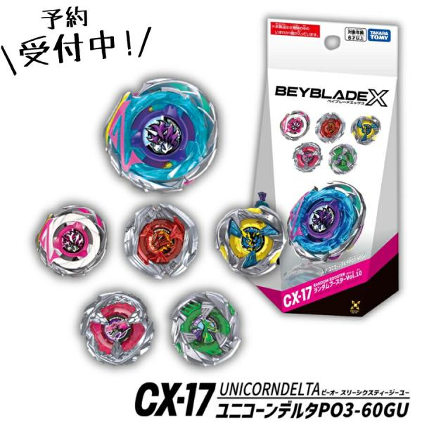 タカラトミー（TAKARA TOMY） 【4月25日発売予定】BEYBLADE X CX-17