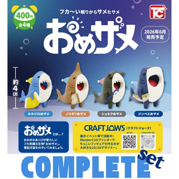 全種セット】おめザメ 全4種セット : zaccama Yahoo!ショッピング店