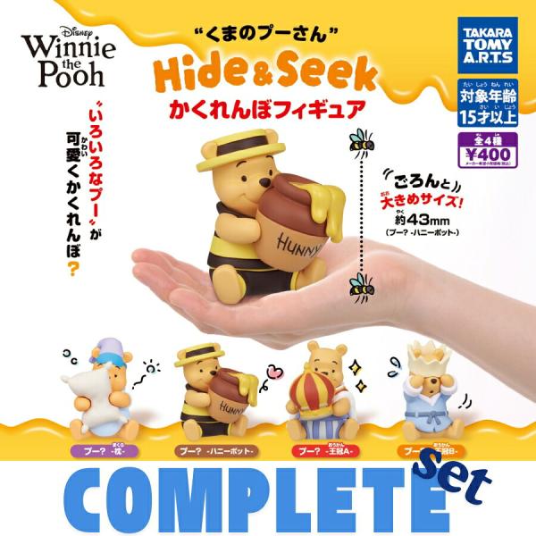 【全種セット】くまのプーさん Hide＆Seek かくれんぼフィギュア 全4種セット