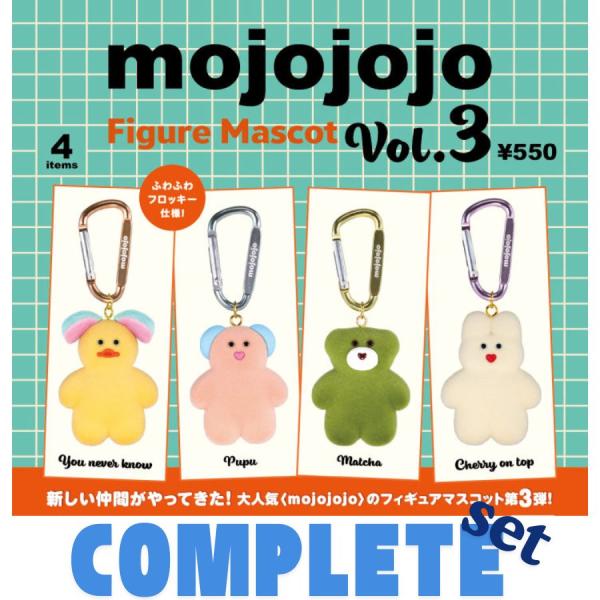 【全種セット】mojojojo フィギュアマスコット Vol.3 全4種セット