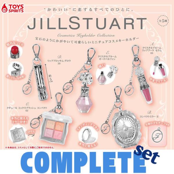 【全種セット】JILL STUART コスメキーホルダーコレクション 全5種セット