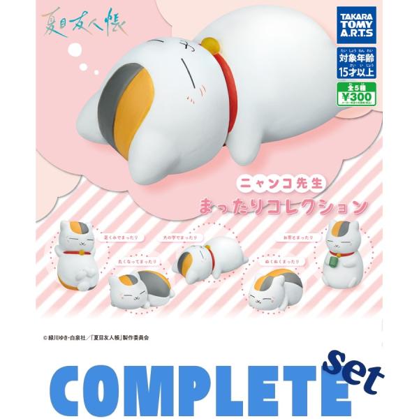 夏目友人帳 ニャンコ先生 おきあがりこぼし 全６種 「Ａ」 タカラトミー（TAKARA TOMY） 【全種セット】夏目友人帳 ニャンコ先生