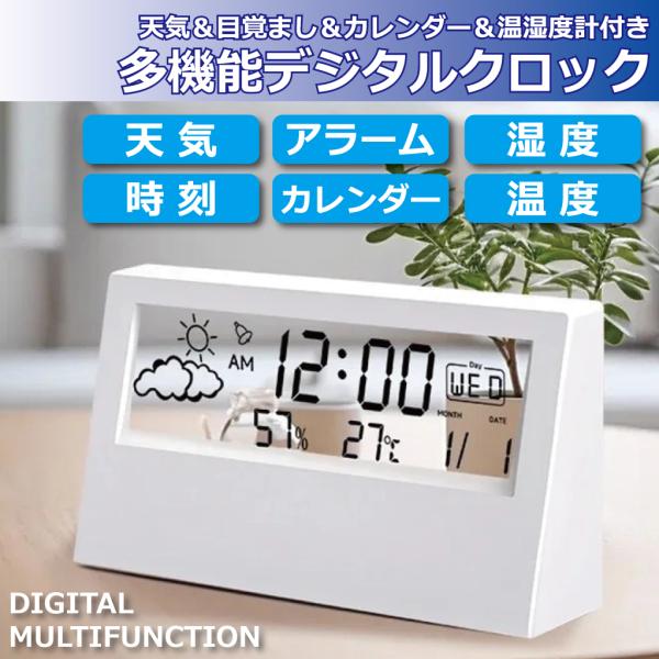 24時間の温度と湿度からその日の天気を予測！！時刻、アラーム、カレンダー、気温、湿度など、普段身近で使う機能付き♪爆買