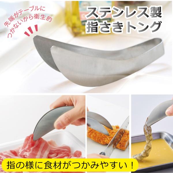 指さき ゆびさきトング 指先 トング ゆびさき ミニトング  ステンレス製 シームレス 清潔 取り分け キッチンツール キッチン用品 小物 お菓子 魚 揚げ物