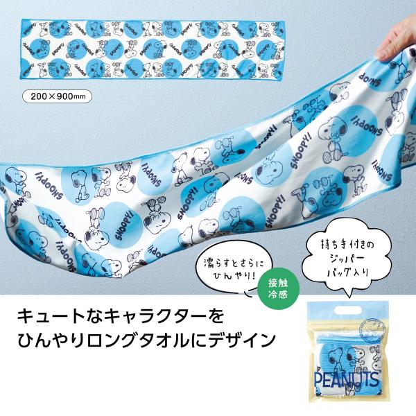 SNOOPY（スヌーピー） クールタオル フェイスタオル ハンドタオル 冷却