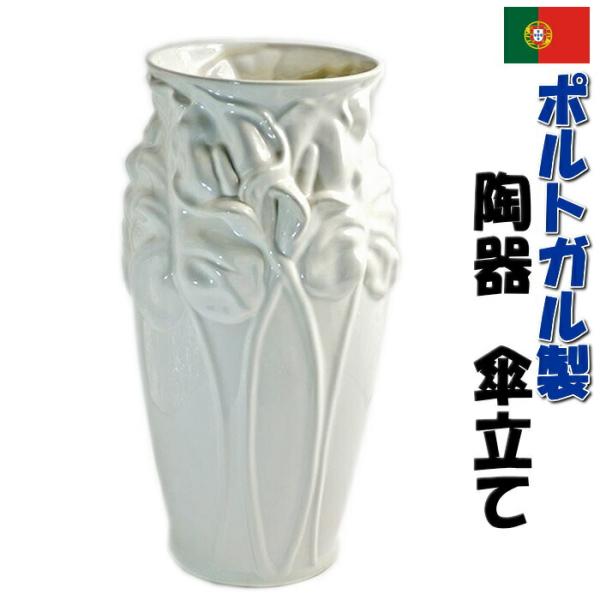 ポルトガル製 陶器 傘立て フラワーカラー ホワイト 白 アンブレラ