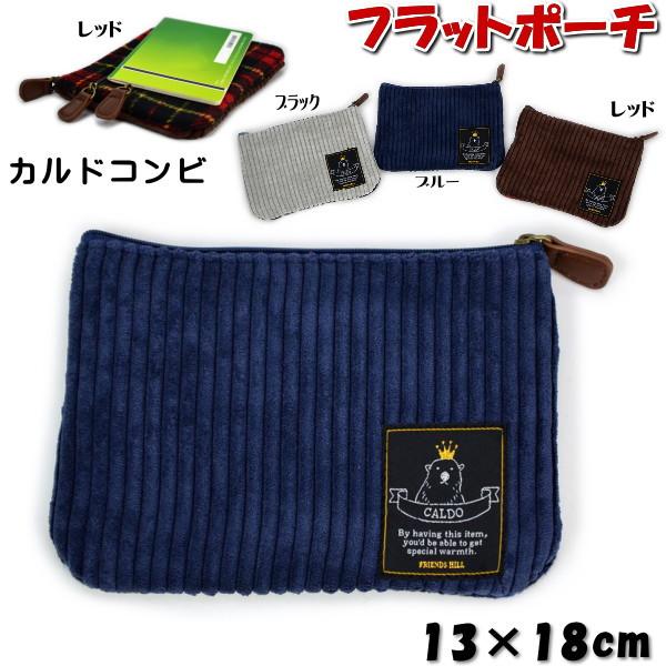 セール 50%%OFF フラットポーチ カルドコンビ チェック レッド/ブルー