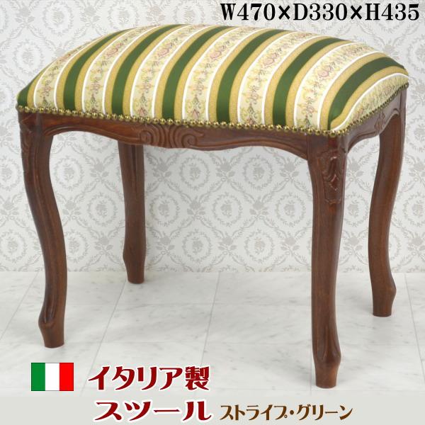 イタリア製フットスツール グリーンストライプ柄 美品 イタリア製