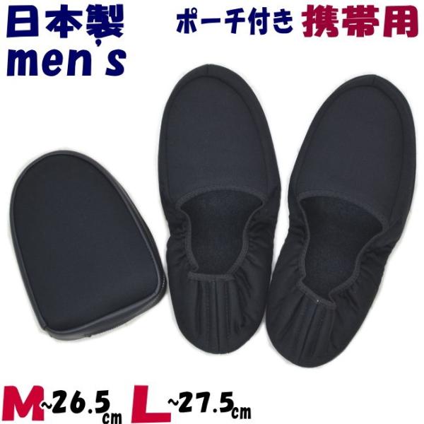 紳士 携帯スリッパ ポーチ付き ニット ブラック M Lサイズ 男女兼用 メンズ 男性 携帯用スリッパ ルームシューズ 室内履き おしゃれ ギフト包装無料 出張 旅行 Buyee Buyee 提供一站式最全面最專業現地yahoo Japan拍賣代bid代拍代購服務 Bot Online