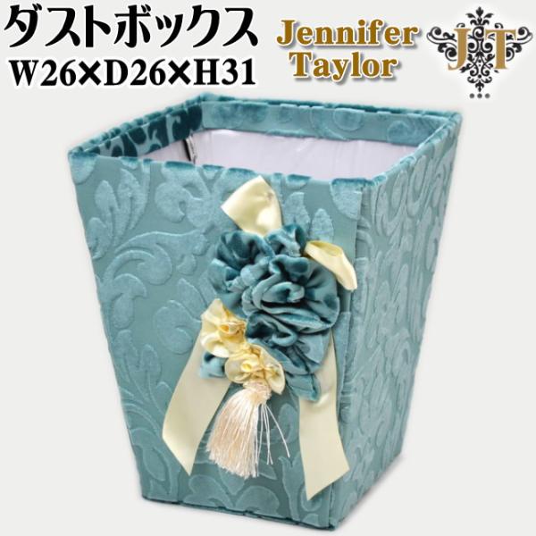 ダストボックス 脚付き JENNIFER TAYLOR Leone ピンク ジェニファー