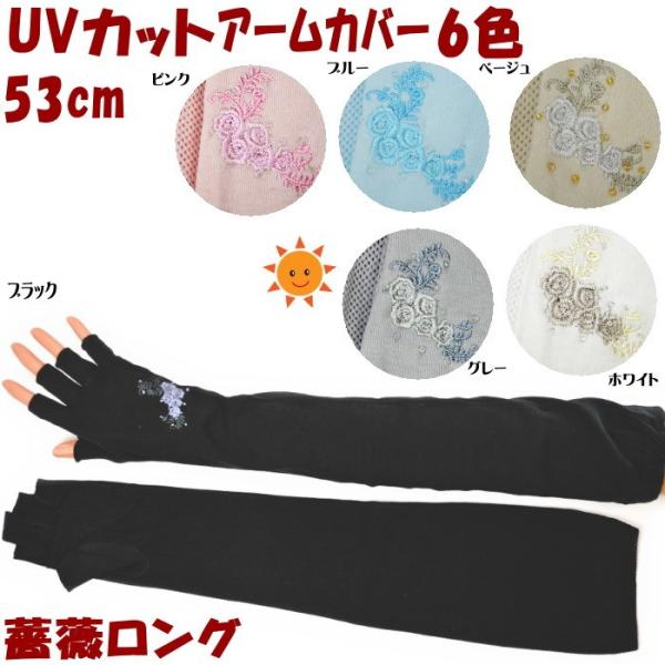ロング アームカバー 53cm Uv加工 Uv手袋 指切り メッシュ 薔薇 ブラック ベージュ グレー等6色 Uv手袋 日焼け防止 Uvケア Uvカット 春 夏 紫外線防止 おしゃれ Buyee Buyee Japanese Proxy Service Buy From Japan Bot Online