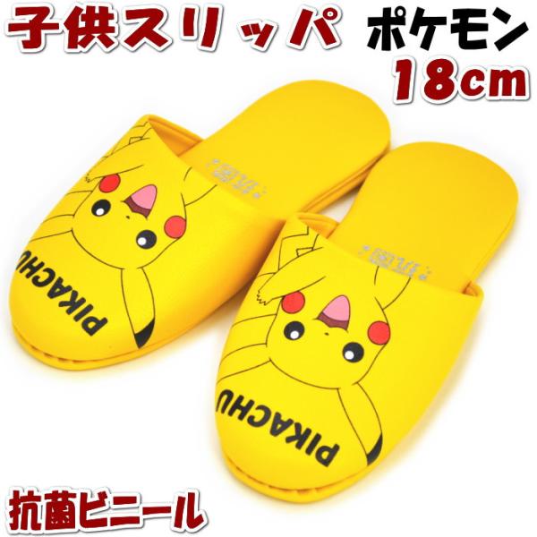 ピカチュウ スリッパ 子供の人気商品 通販 価格比較 価格 Com
