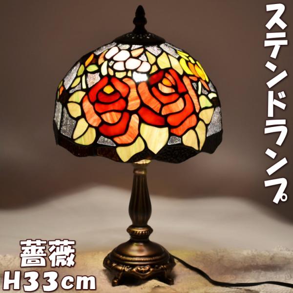 ステンドランプ テーブルランプ クラシックローズ間接照明