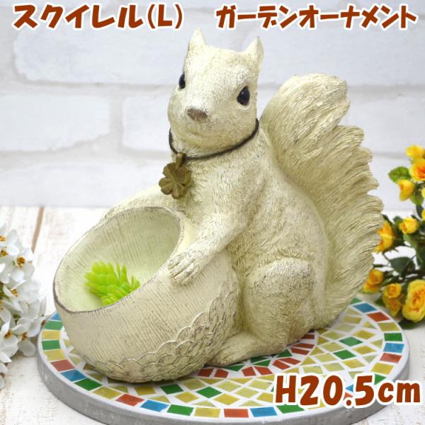 リス置物　ガーデンオブジェ　ガーデンオーナメント　イギリス製 楽天市場】【期間限定P5倍＆MAX10％OFFクーポン】Hampshire
