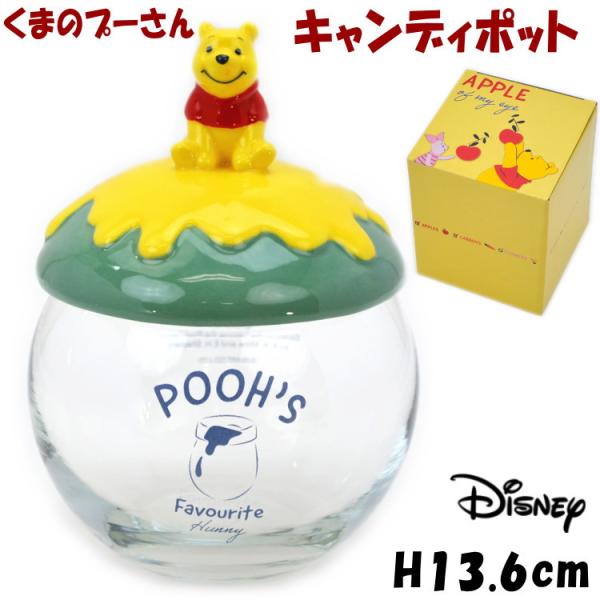 【匿名配送】クマ　キャンディポット　小物入れ　レトロ　レア☆ ディズニー クマのプーさん キャンディーポット 食器 かわいい