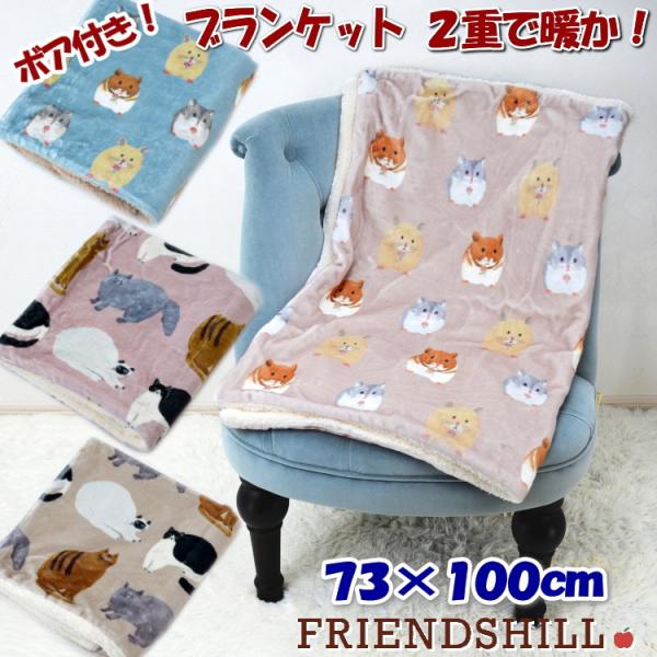 【☪︎ 夜空星月 ☪︎様】ブランケット他　三毛猫柄ラビットボアファー ブランケット ひざ掛け ハムスター 猫柄 ボア付き 2重 厚手 デジプリ