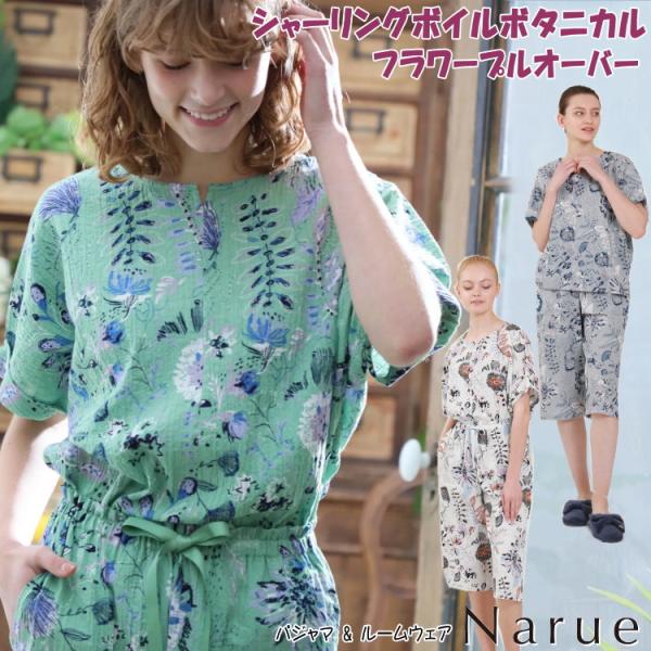 ナルエー パジャマ シャーリングボイル ボタニカルフラワープル