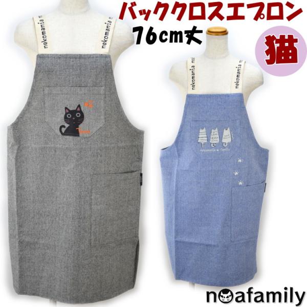 新作 エプロン バッククロスエプロン シャンブレー 猫柄 ブラック