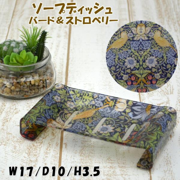 マトソン　MATSON 小鳥と花の　ソープディッシュ マトソン MATSON 小鳥と花の ソープディッシュ - バス・洗面所用品