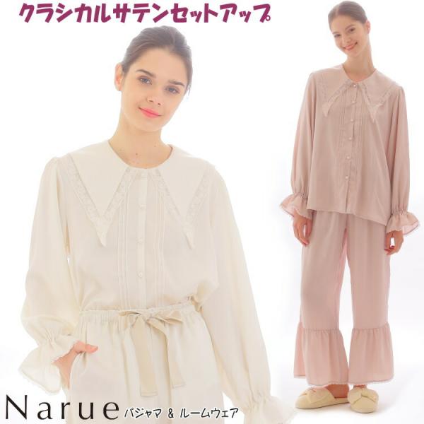 ナルエー パジャマ クラシカルサテンセットアップ アイボリー ピンク