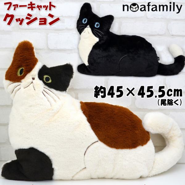 ファーキャットクッション ぬいぐるみ ハチ ミケ ノアファミリー