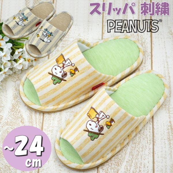 ◆サイズ ◇フリーサイズ 22〜24cm◆主素材 ◇主素材：ポリエステル　底材：ポリエステルスエード◆説明 ◇愛らしいスヌーピーの刺繍が目を惹く、涼しげなルームシューズです。足裏面はサラッとした柔らかいニット素材で、夏でも快適な履き心地。 ...
