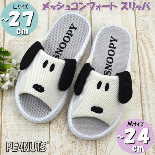 ◆サイズ ◇M レディース：22〜24cm程度　外寸25cm ◇L メンズ：25〜27cm程度　外寸27cm◆主素材 ◇主素材：ポリエステル　底面：ポリエステルスエード◆説明 ◇メッシュコンフォートスリッパは、指の付け根や土踏まずが少し膨ら...