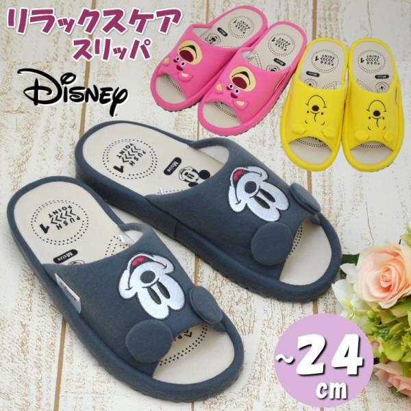 ディズニー リラックスケア スリッパ ニット素材 ミッキーマウス くま