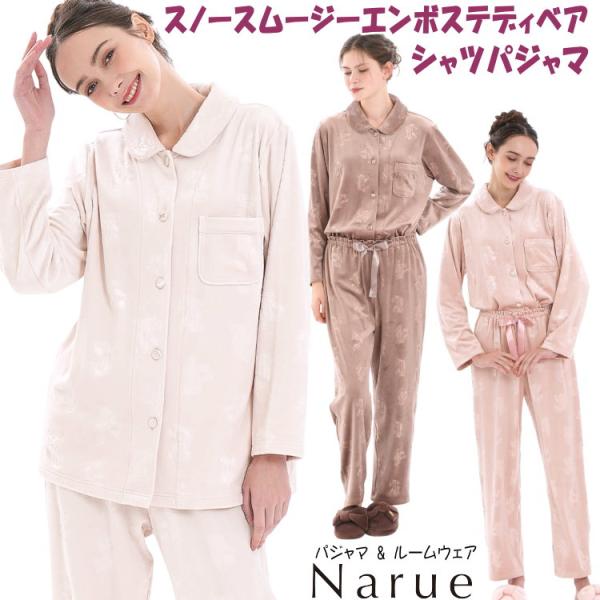 ナルエー パジャマ スノースムージーエンボステディベアシャツパジャマ