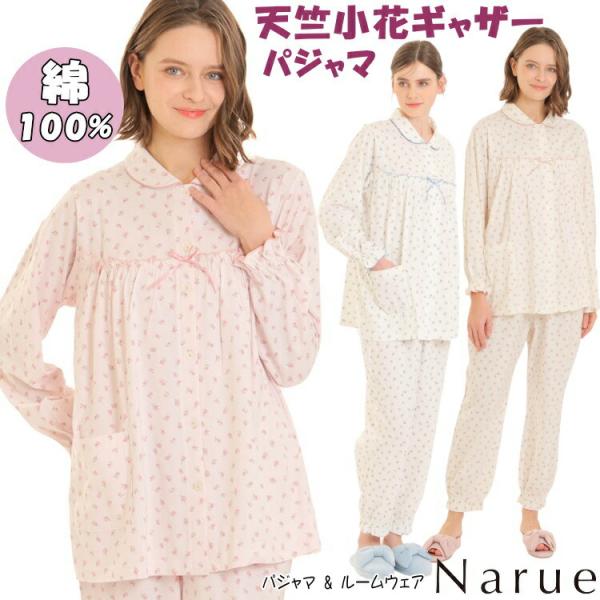 ナルエー パジャマ 天竺小花ギャザーパジャマ ネイビー ピンク