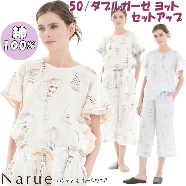 ナルエー パジャマ 50/ダブルガーゼヨットセットアップ ブルー