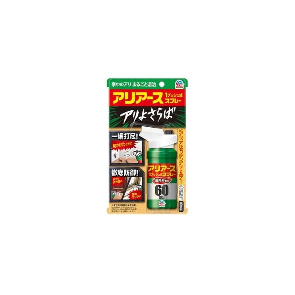 ▼5000円以上送料無料　(但し沖縄県、離島などは別途送料負担があります)　　　アース製薬　おすだけアリアーススプレー　屋内用８０ｍｌはアリが侵入しそうな場所にスプレーしておくだけで、アリのまちぶせ効果が約１ヵ月間続きます。（使用環境により...