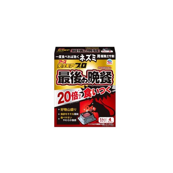 ▼5000円以上送料無料　(但し沖縄県、離島などは別途送料負担があります)　　　アース製薬　デスモアプロ　最後の晩餐　トレータイプ　４個はネズミの好物山盛り・食べやすい食感で食いつき抜群。アースだけ（※）の有効成分ジフェチアロール配合なので...