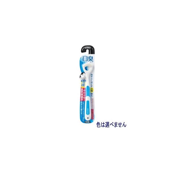 ▼5000円以上送料無料　(但し沖縄県、離島などは別途送料負担があります)　　　　エビス 舌クリーナー ラバーグリップ やさしくかき出すブラシタイプ。　○尚、こちらの商品は「オーラルケア:舌ブラシ」のカテゴリに掲載中です。