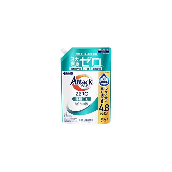 花王　アタック　ZERO 部屋干し用 1460g×6袋 アタック 花王 アタックZERO 部屋干し つめかえ用 1460g