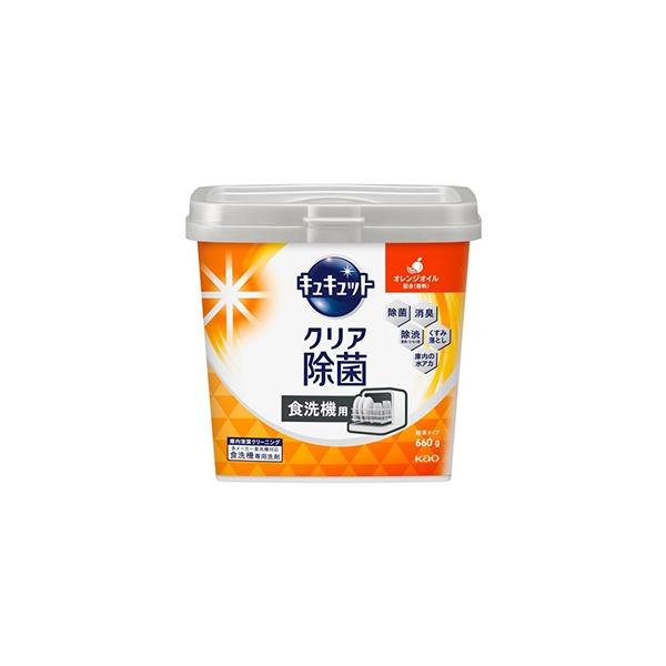 ▼5000円以上送料無料　(但し沖縄県、離島などは別途送料負担があります)　　　花王　食器洗い乾燥機専用　キュキュットクリア除菌　粉末タイプ　オレンジオイル本体６６０ｇは食器も庫内もまるごと一発洗浄！すみずみまで洗い上げ、油汚れもしっかり洗...