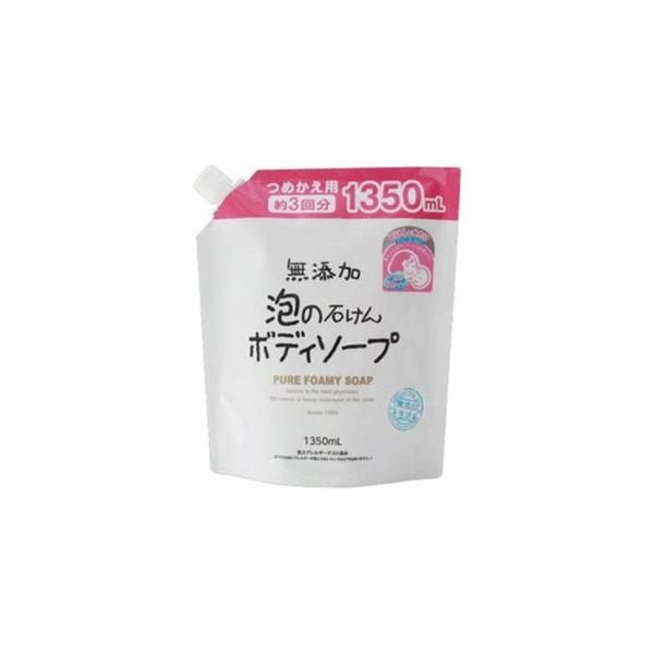▼5000円以上送料無料　(但し沖縄県、離島などは別途送料負担があります)　マックス　無添加泡の石けんボディソープ 大容量パウチ １３５０ｍｌは詰替え３回分、お肌のデリケートな方用の無添加石けんのボディソープです。日本製。　【4902895...