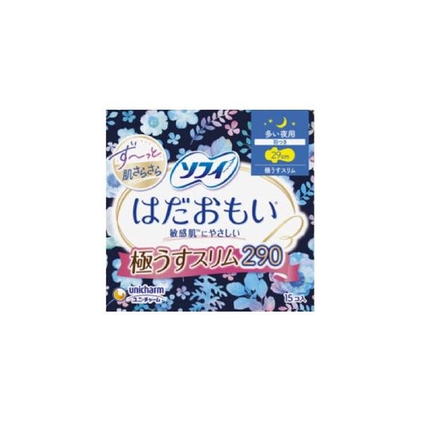 ▼5000円以上送料無料　(但し沖縄県、離島などは別途送料負担があります)　　　　ユニチャーム　ソフィ はだおもい 極うすスリム 夜用 290　羽つき　15枚入は多い日の夜でもモレを防ぎ、極うすスリムの生理用ナプキンです。軽やかなつけ心地で...