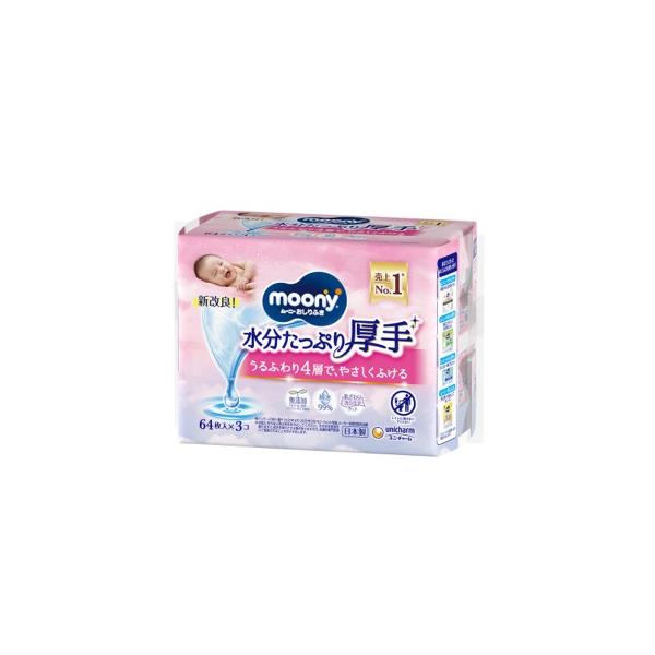 ▼5000円以上送料無料　(但し沖縄県、離島などは別途送料負担があります)　　　ユニチャーム　ムーニーおしりふき 水分たっぷり厚手 つめかえ用６４枚×３個はうるふわり４層で、やさしくふける。新・水分たっぷり層が水分を沢山含むので、こすらずす...