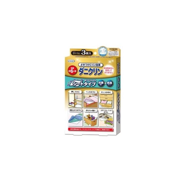 ▼5000円以上送料無料　(但し沖縄県、離島などは別途送料負担があります)　　　　ＵＹＥＫＩ　ダニクリン　シートタイプ３枚　防虫シート は布団やカーペット、ぬいぐるみ、クッションなどの下に敷くだけで嫌な虫やダニをよせつけません。 多用途に使...