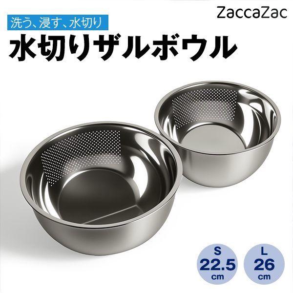 水切りザルボウル 水切りざる 水切りボウル 米研ぎボウル ステンレス製 米とぎ 野菜洗い 下ごしらえ 食洗機対応 洗う