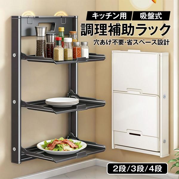 吸盤式折りたたみキッチン壁面ラック 鍋置きラック 調理中の一時置き 鍋 フライパン 収納 穴あけ不要 取り外しトレー