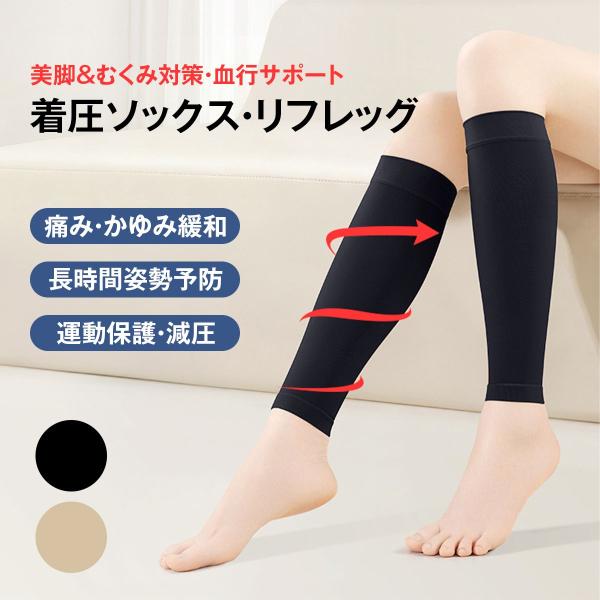 美脚 着圧ソックス 着圧靴下 着圧サポーター 着圧ストッキング 寝る時 寝ながら 昼夜用 足のむくみ むくみ取り 強圧力 立ち仕事 ダイエット