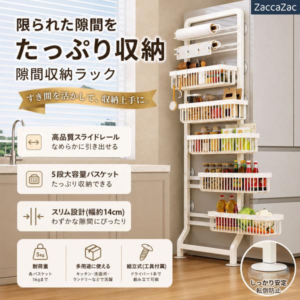 隙間収納ラック スライド式バスケット 冷蔵庫横 キッチン 洗面所 ランドリー 食品ストック 調味料 日用品 整理収納