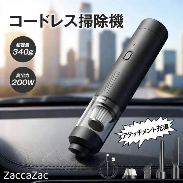 コードレスハンディクリーナー 掃除機 車載掃除機 ハンディ掃除機 200W 強力吸引 340g 軽量 Type-C充電 2段階モード 高密度フィルター